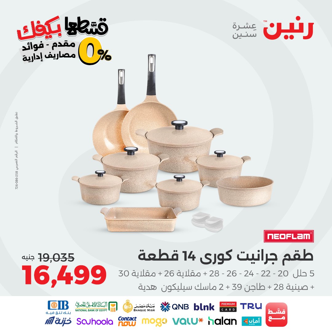 raneen offers from 2sep to 1sep 2025 عروض رنين من 2 سبتمبر حتى 1 سبتمبر 2025 صفحة رقم 46